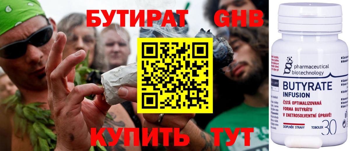 Бутират Butirat  Вход с VPN  Усинск 
