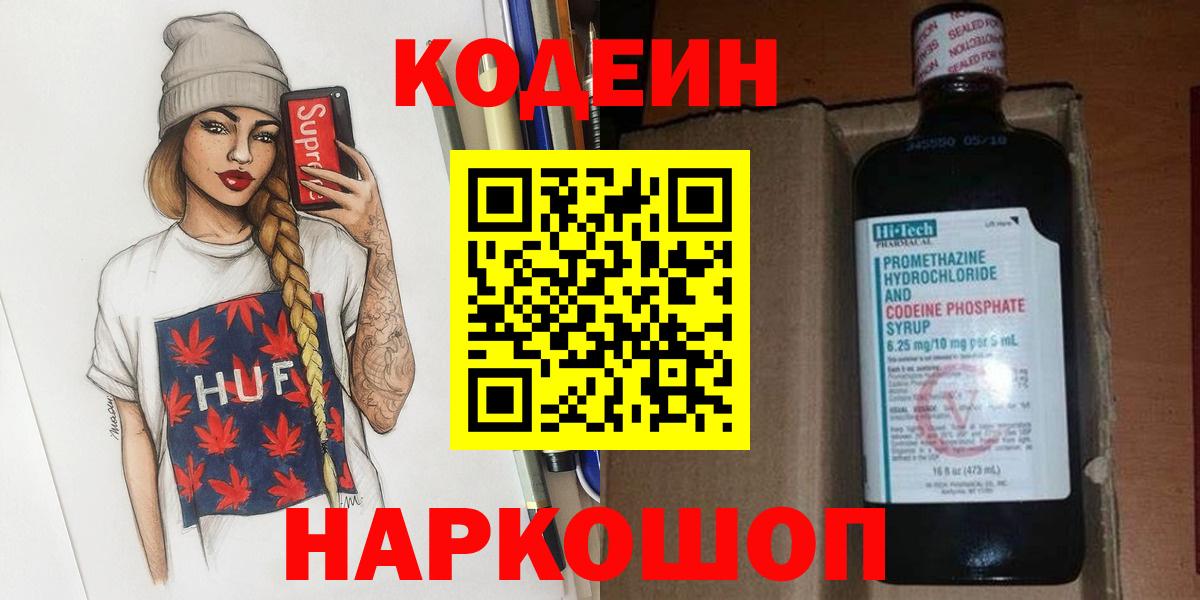 Усинск  Кодеин Purple Drank  Вход с VPN  Кодеин Purple Drank 